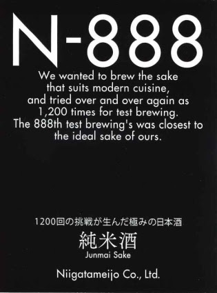 N-888 | 新潟銘醸株式会社