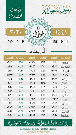 اذان الفجر جده