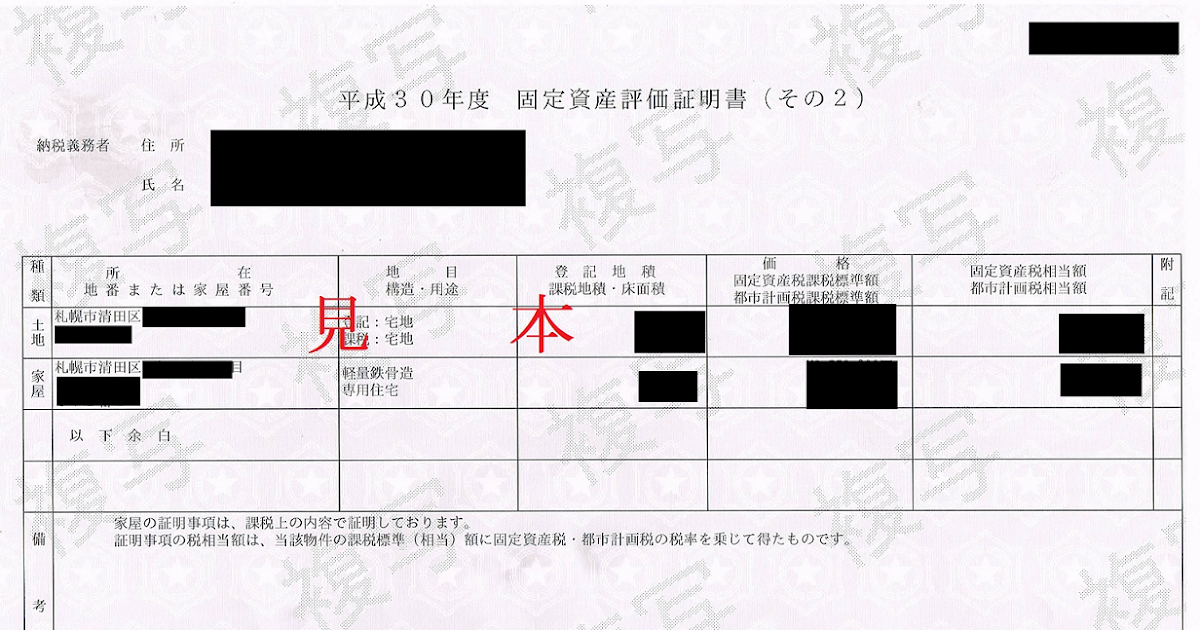 固定資産評価証明 閲覧請求書 札幌市