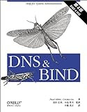 DNS&BIND(第4版)(Paul Albitz/Cricket Liu/ポール アルビッツ/クリケット リュウ/高田 広章/小島 育夫/小舘 光正)