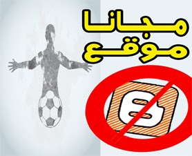 طريقه عمل|  موقع" كرة قدم "احترافي  افضل من يلا كورة و يلا شوت "دوره كامله"  مقدمه