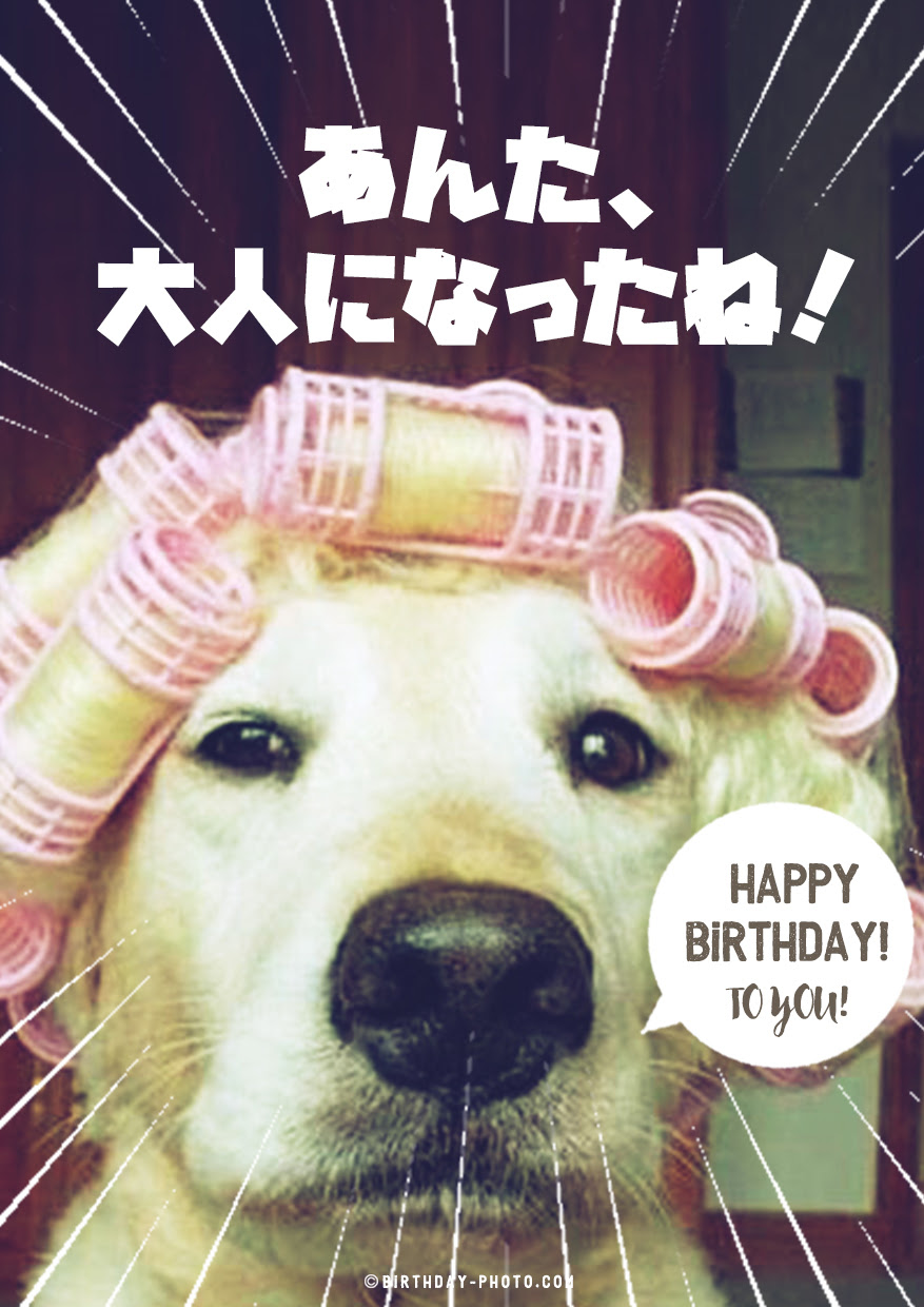 最高の誕生日おめでとう 面白い言い方 インスピレーションを与える名言
