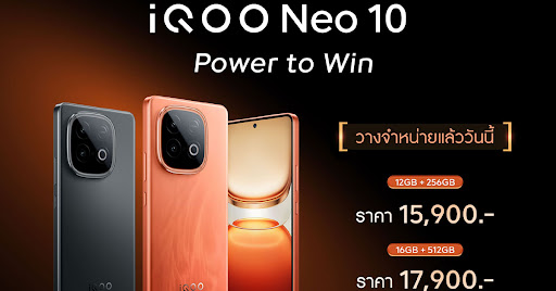 iQOO Neo 10 สมาร์ตโฟนตัวแรง เปิดตัวในไทย ชิป Snapdragon 8s Gen 4 + ชาร์จไว 120W แบต 7000mAh ราคาเริ่ม 15,900 บาท :: Thaimobilecenter.com