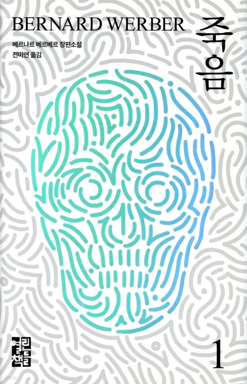 죽음 1