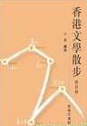 更多有關 香港文學散步 的事情 更多有關 香港文學散步 的事情