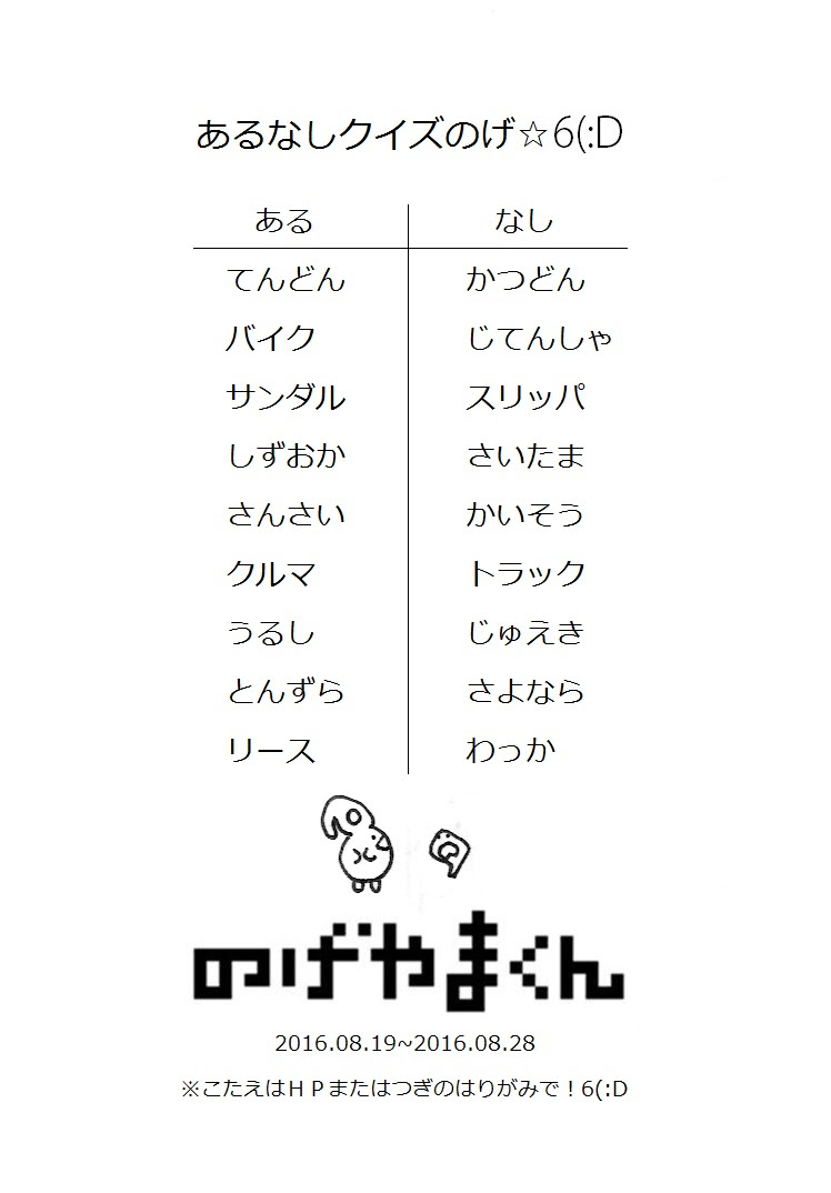 75 ある なし クイズ 動物 最高の動物画像