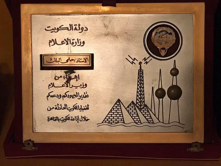 حلمي البلك.. مسيرة حافله من العطاء ودور وطني عظيم مجهول حلمي البلك.. مسيرة حافله من العطاء ودور وطني عظيم مجهول