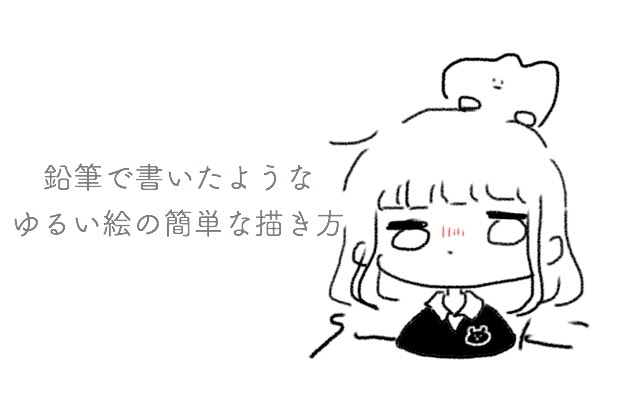 女の子 イラスト 簡単 書き方 OHnoillust イラスト画像