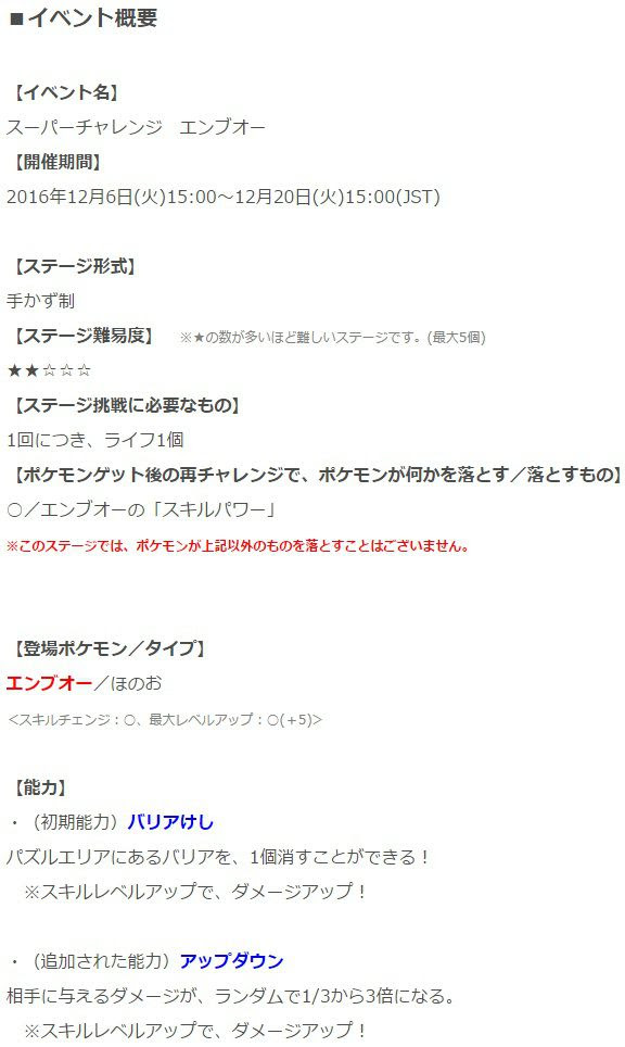 最高のポケとる エンブオー すべてのぬりえ