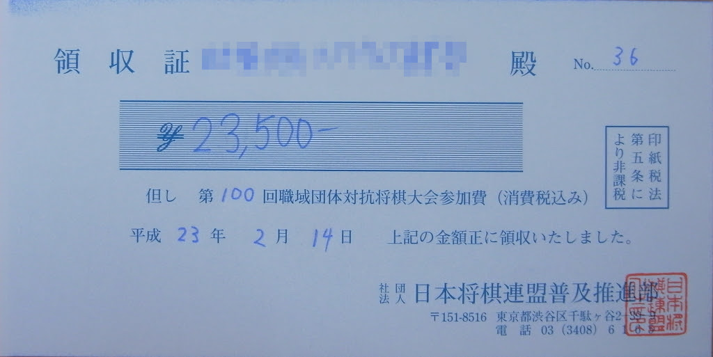 領収書 銀行振込 印紙
