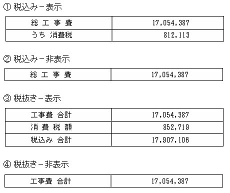 工事見積書