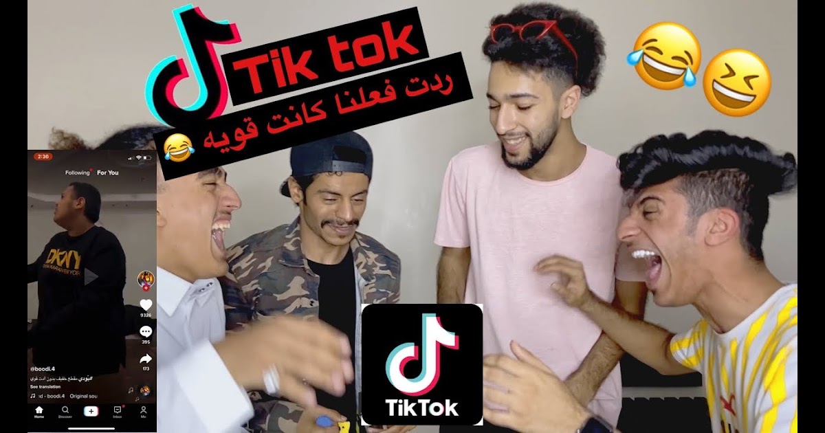 ردة فعلي على تيك توك شعلان