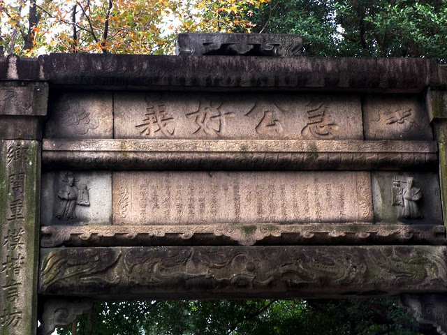 劉銘傳 奏請光緒准予立急公好義坊表揚洪騰雲的聖旨