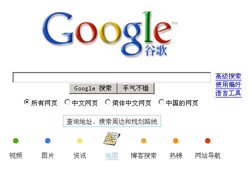 谷歌Google.CN新界面