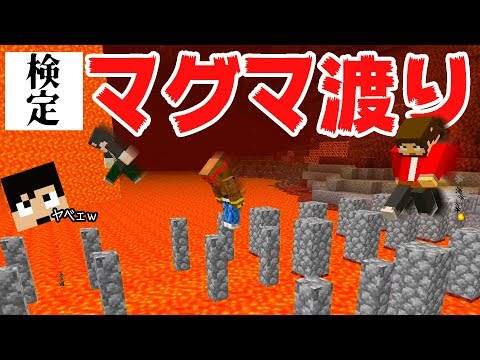 最高のマインクラフト トップ100マイクラ 氷渡り マグマ