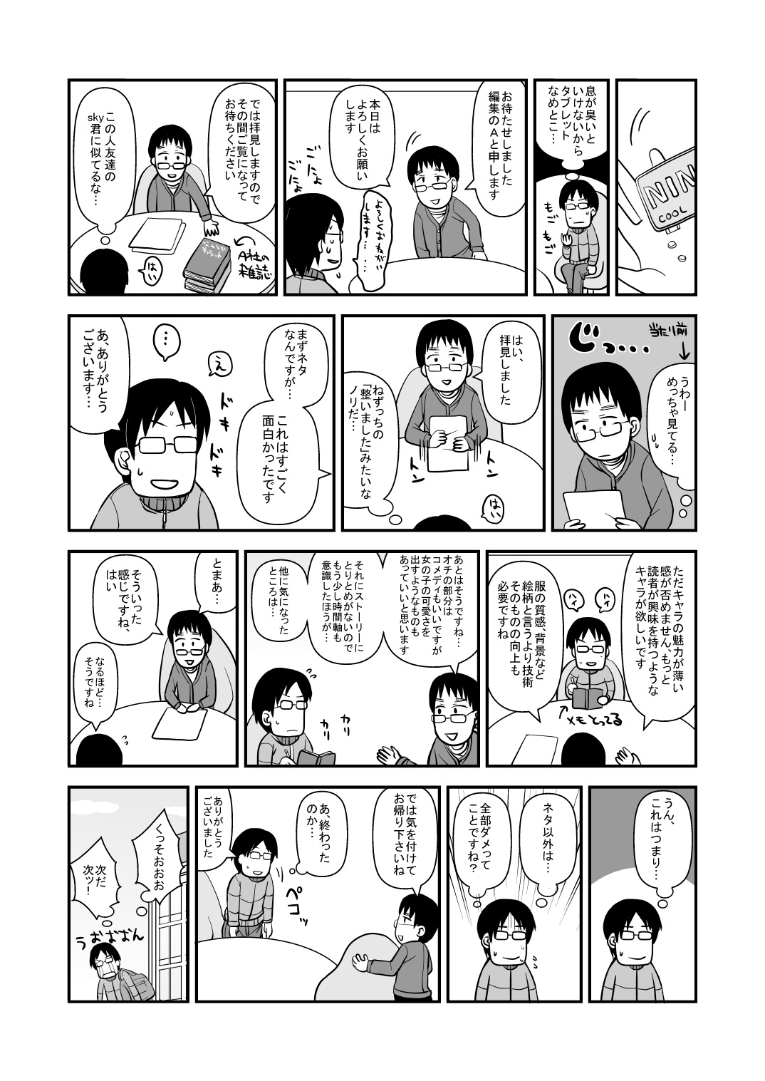 漫画 持ち込み レポ 最高のキャラクターイラスト