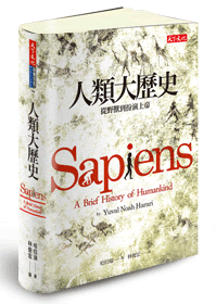 天下文化書坊:《人類大歷史》