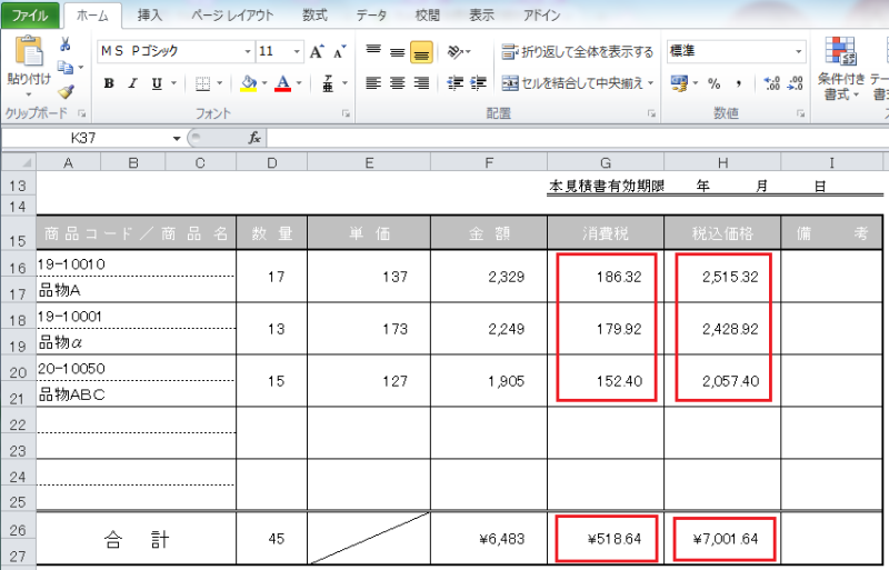 請求書 消費税 計算式