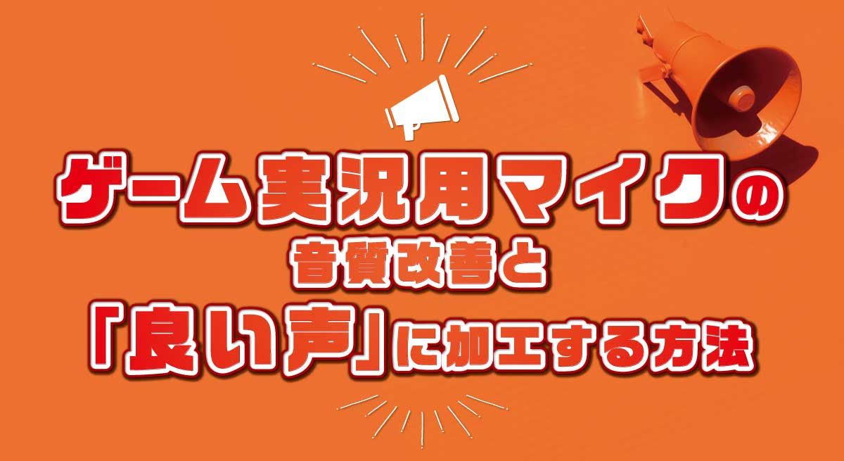 立派な Ps4 マイク 自分の声 小さい 画像ブログ