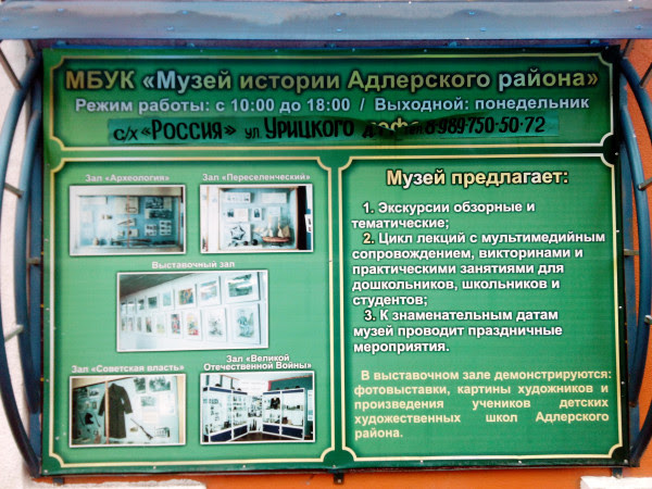 музей в Адлере музей в Адлере