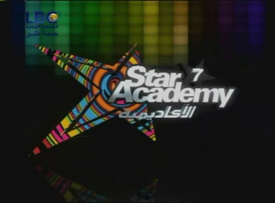 ستار اكاديمي 7 Star academy 7 ستار اكاديمى 7 البرايم الاول تحميل