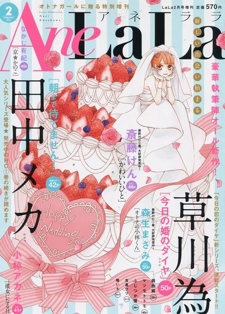 漫言空間 Anelala 2016年 2月号
