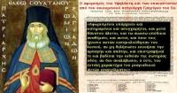 O αφορισμός της Επαναάστασης του 1821 από τον Πατριάρχη των ρωμιών