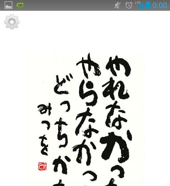無料ダウンロード待ち受け スマホ 壁紙 相田 みつを 壁紙 最高の花の画像