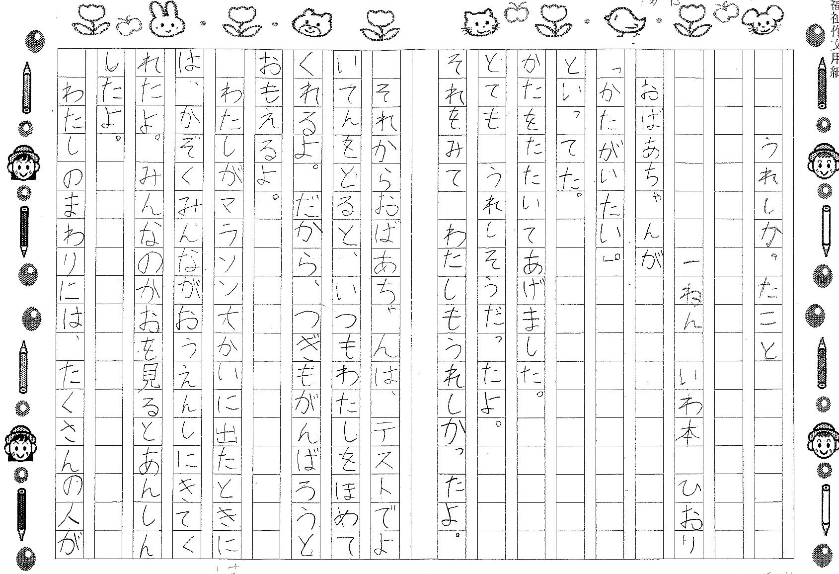 最も欲しかった 作文 の 書き方 小学生 低 学年