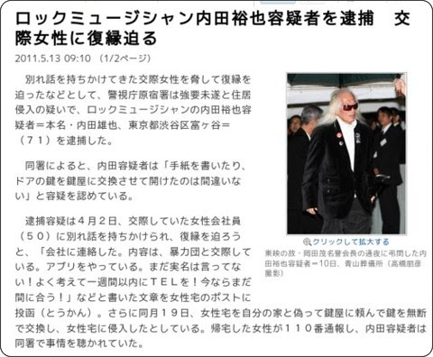 http://sankei.jp.msn.com/affairs/news/110513/crm11051308270001-n1.htm