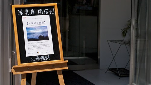 ブ写会によるグループ展「SIGMA X3ダイレクトセンサーの世界」
