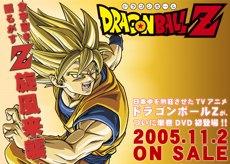 新鮮なドラゴンボール Z アニメ ポスト 日本のイラスト