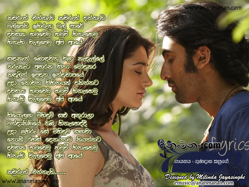 Romantic Sinhala Love Songs Lyrics ~ Lyrics Collection