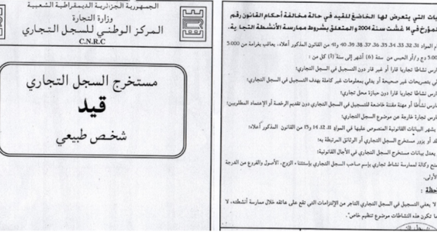 رسوم الغرفة التجارية والسجل التجارى
