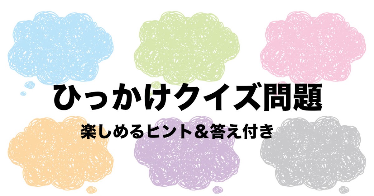 Hd限定面白い ひっかけ クイズ 動物画像無料