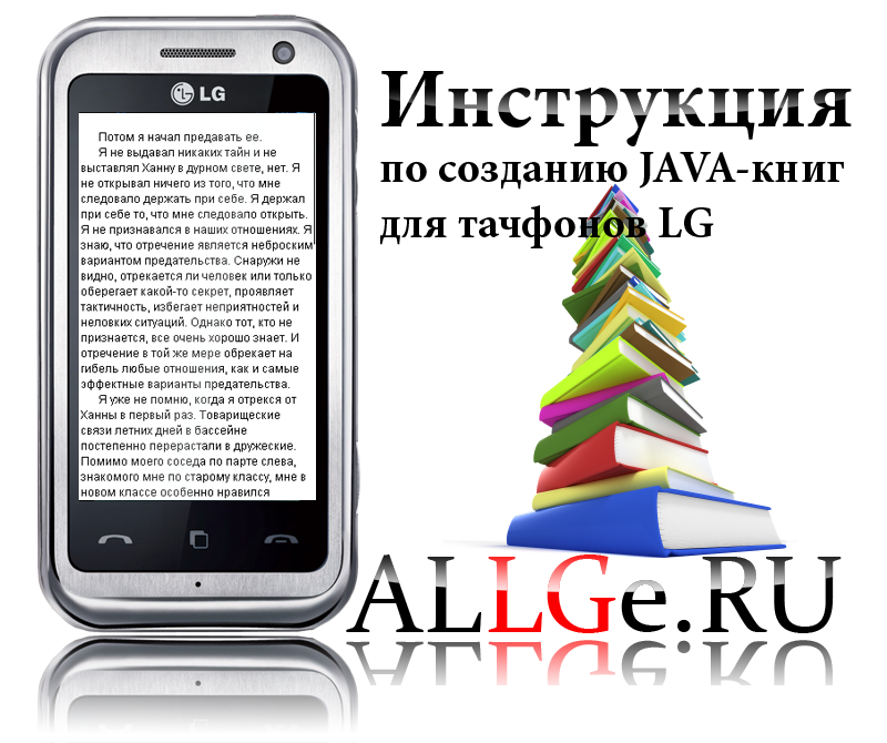 Как закачать электронную книгу на кнопочный телефон