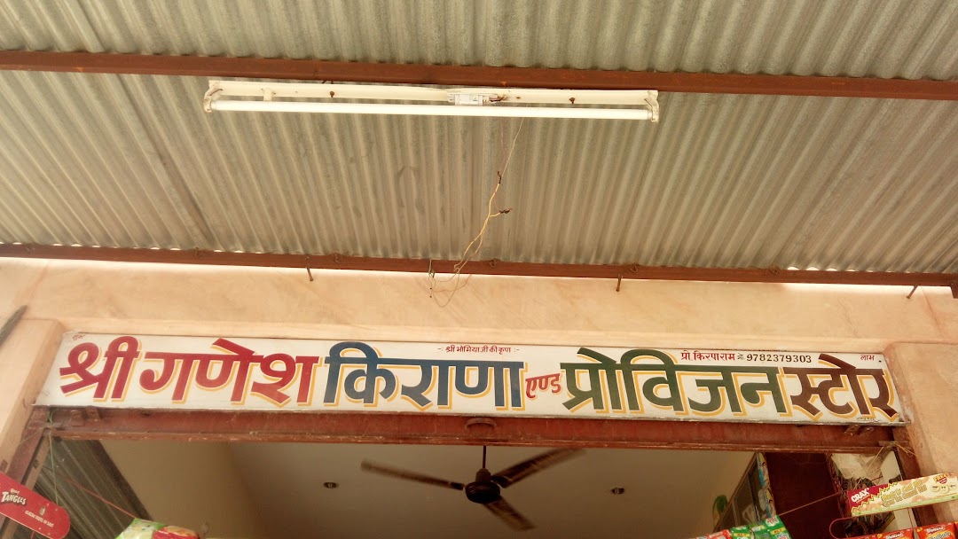 Shree Ganesh Kirana And Provision Store