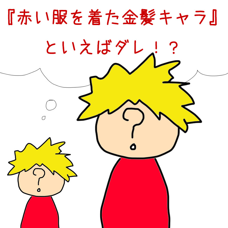 ユニーク金髪 キャラクター アニメ画像について