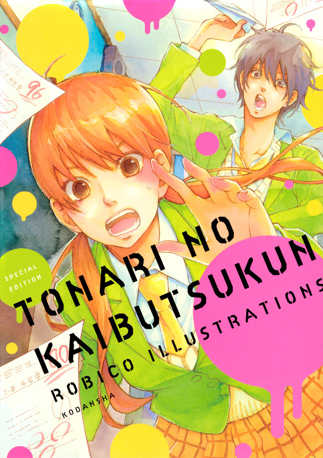 新着となり の 怪物 くん アニメ 最終 回 アニメ画像