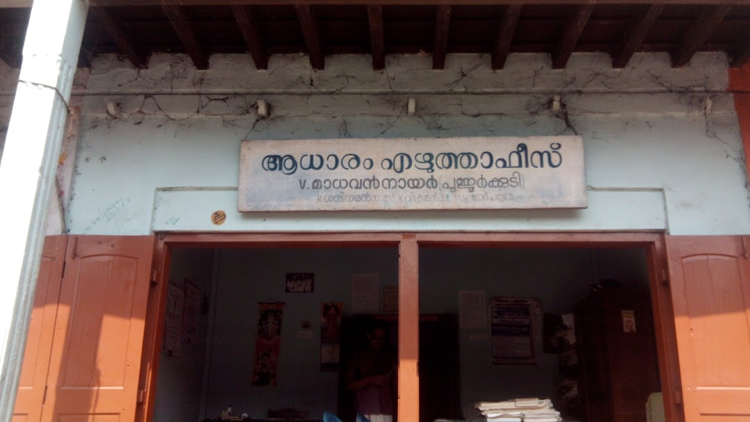 Aadhaaram Ezhuthu Office