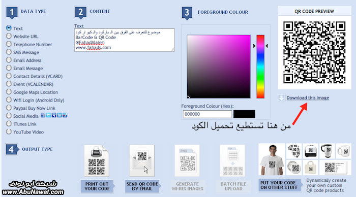 ترميز الـ كيو ار كود، طريقة جديدة لنقل البيانات والتواصل ترميز الـ كيو ار كود، طريقة جديدة لنقل البيانات والتواصل