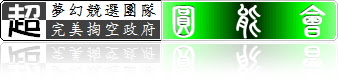 圓能會貼紙