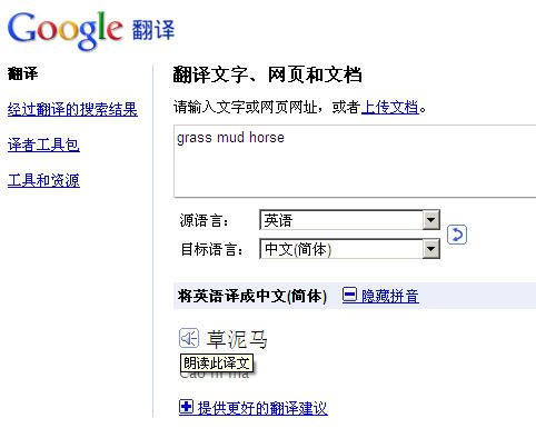 谷歌翻译支持中文发音