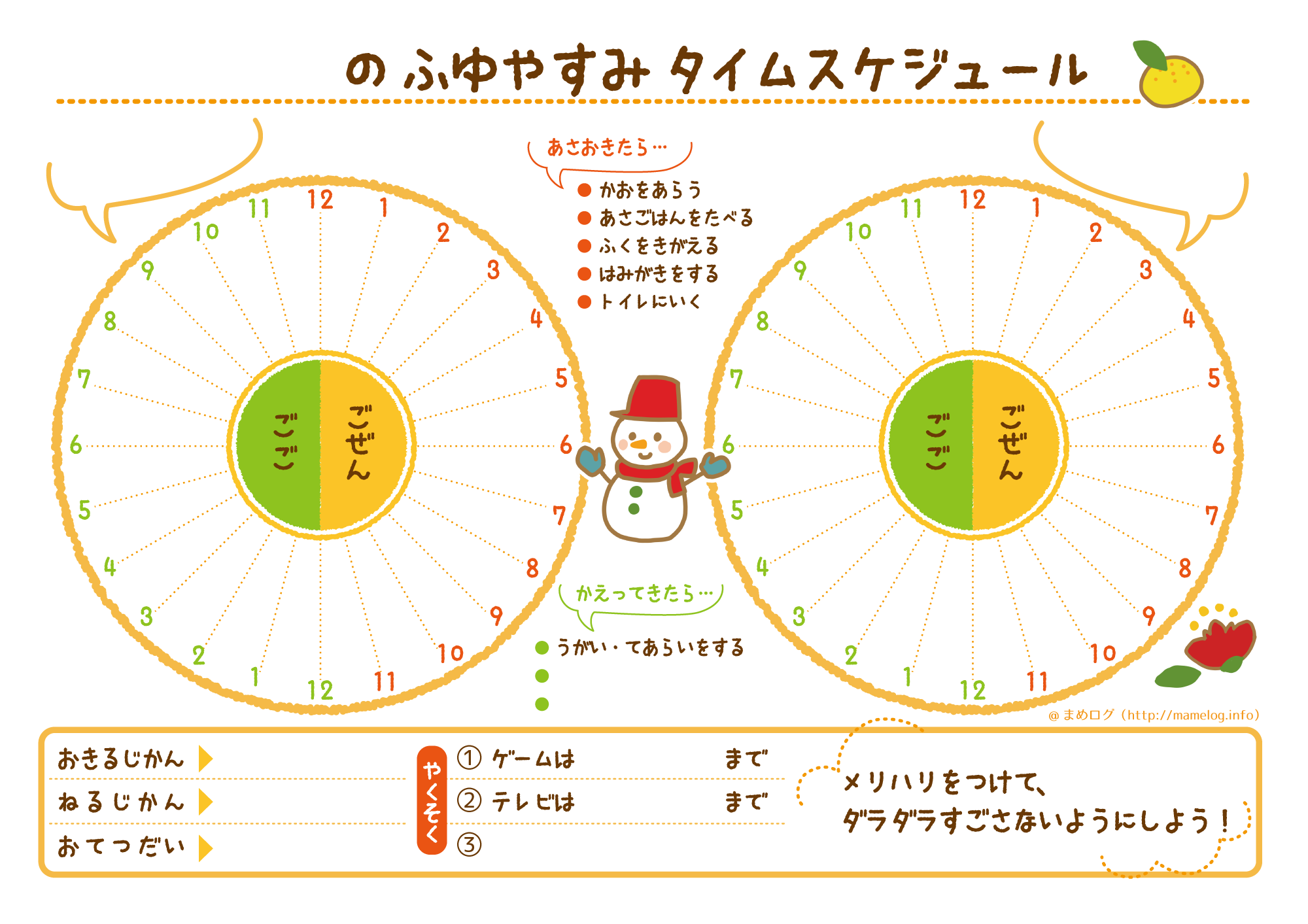 無料ダウンロード 子ども スケジュール 表 子供 スケジュール 表