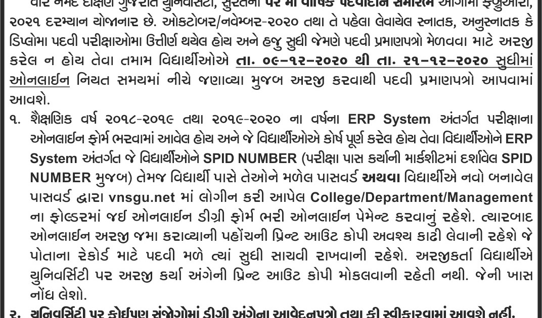 Vnsgu Degree Certificate Form 2020 Last Date : Veer Narmad ...