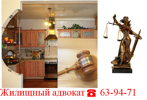 адвокат по жилищным  спорам петрозаводск