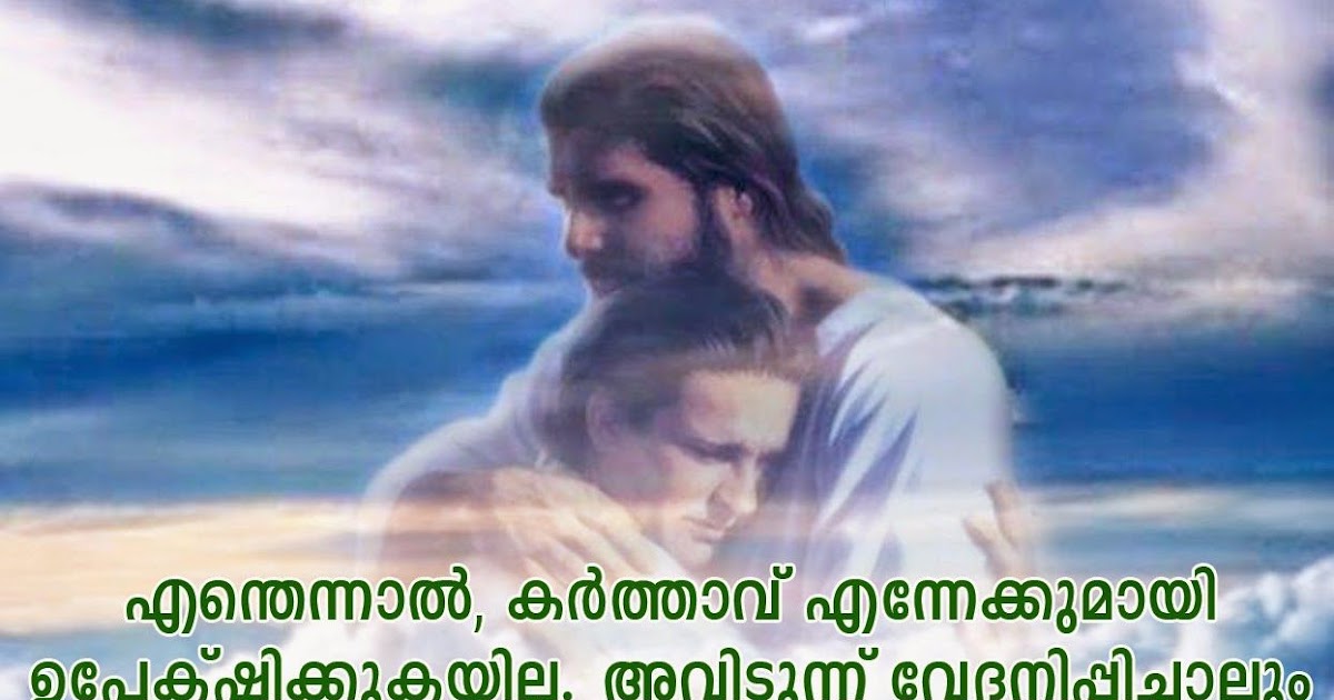 Malayalam Bible Quotes About God's Love - QEOTUS