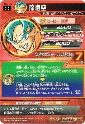 トップコレクション ドラゴンボール ヒーローズ 孫悟空 無料ダウンロード画像