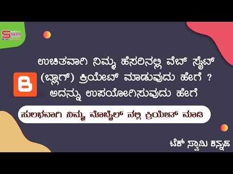 ಟೆಕ್ ಸ್ವಾಮಿ ಕನ್ನಡ