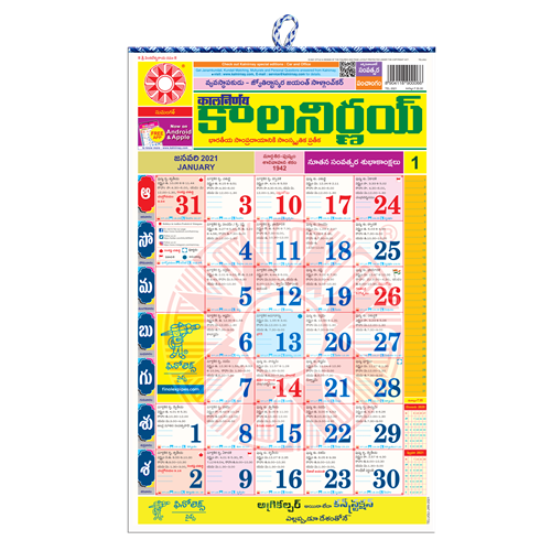 kalnirnay-2021-marathi-calendar-pdf-march-2021-calendar-kalnirnay